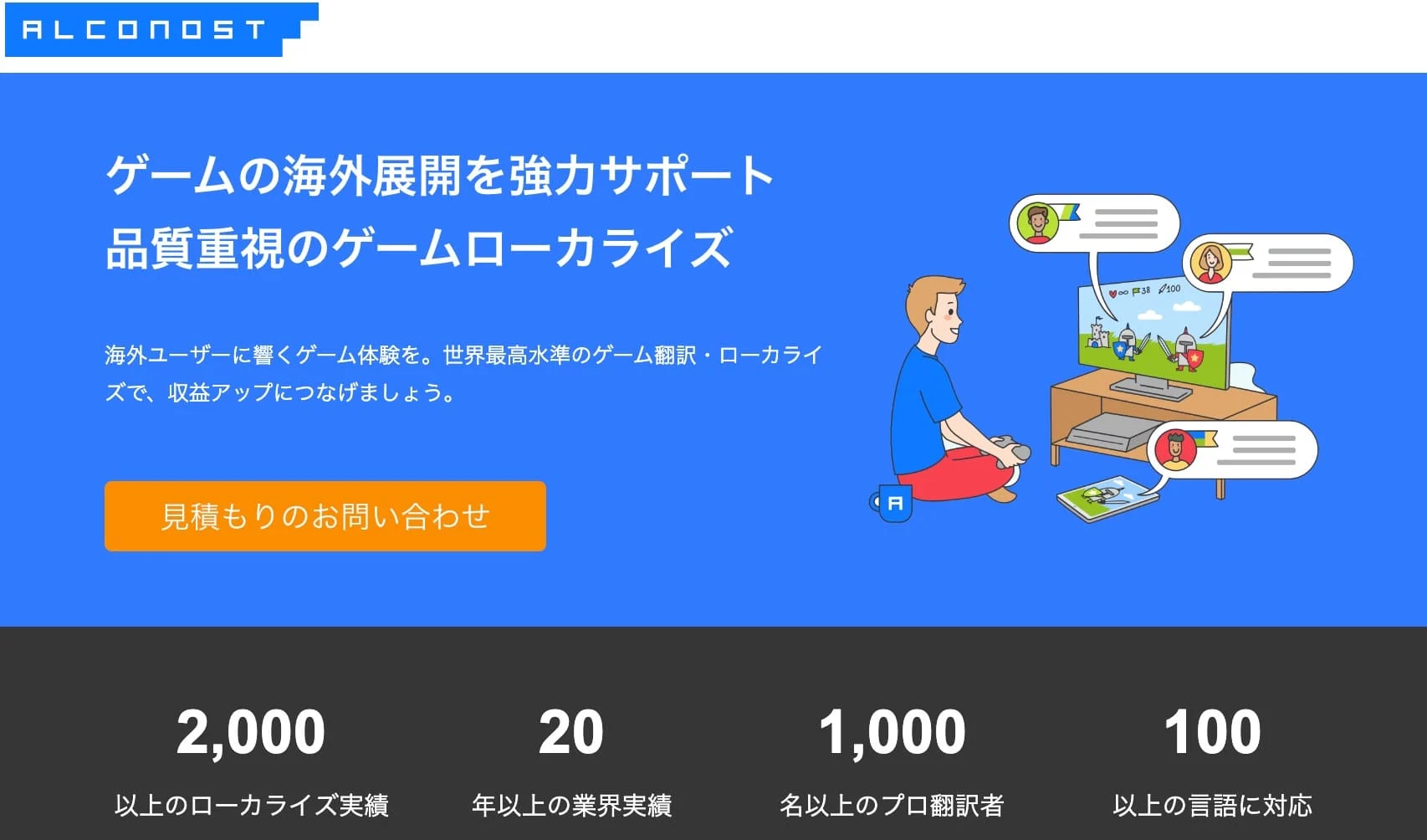 Alconost ゲームローカライズサービス