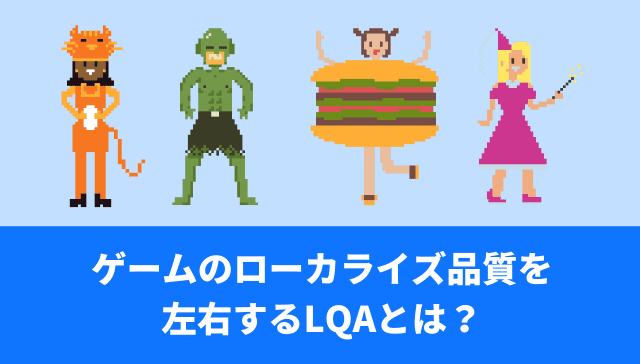1Ax0zdjOoz3RfTtrwSR5h2_what-is-lqa-in-game