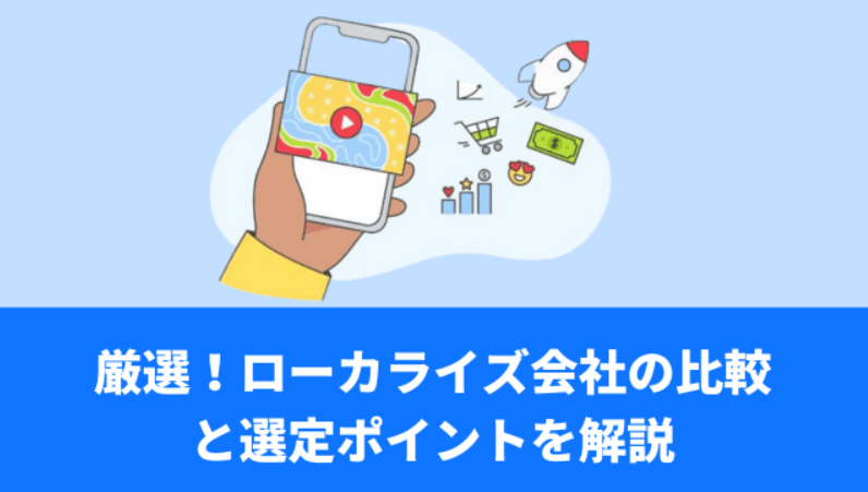 1wQP14zff5yA4Clj8m1Cd9_localization-company-comparison-01