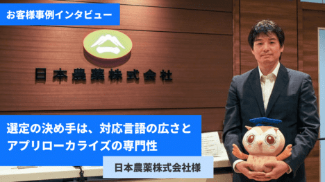 20ovAKEFWQM8dTPSRufL4h_case-interview-nihon-nohyaku